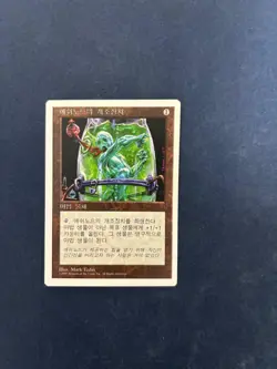 MTG KOREAN 5TH EDITION ASHNOD'S TRANSMOGRANT NM MAGIC THE GATHERING COMMON CARD - Image 1