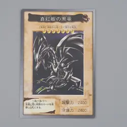 Yu-Gi-Oh BANDAI Red Eyes Black Dragon #10 Super Initial 1998 EX-VG Japanese n879 - Image 1