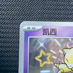 Abra (Baby Shiny!) Chinese 160/151 Collect 151C Pokemon - Image 2