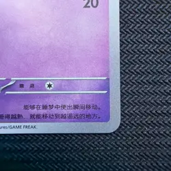 Abra (Baby Shiny!) Chinese 160/151 Collect 151C Pokemon - Image 4