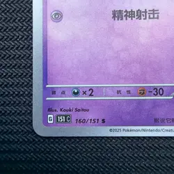 Abra (Baby Shiny!) Chinese 160/151 Collect 151C Pokemon - Image 5