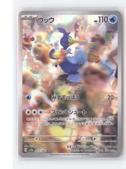 Cramorant 072/066 Art Rare Crimson Haze Pokemon Japanese Holo Near Mint - Image 1
