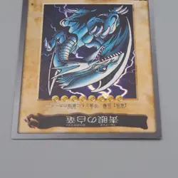 Yu-Gi-Oh BANDAI Blue Eyes White Dragon Super Initial 1998 #9 EX Japanese q674 - Image 3