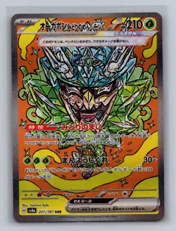 Teal Mask Ogerpon ex 201/187 SV8a: Terastal Festival ex Pokemon Japanese NM - Image 1