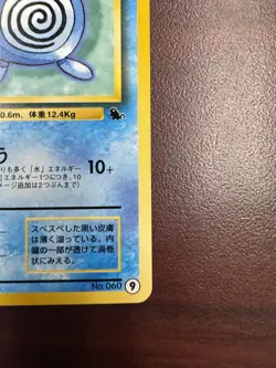 Poliwag No. 060 #9 Intro Pack Squirtle Deck Japanese Pokemon 1999 NM - Image 5