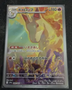 Rapidash Japanese Heatwave Arena- Pokemon - Image 1