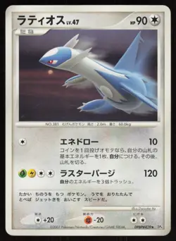 LATIOS DP4 DPBP#439 R Moonlit Pursuit Pokemon Japanese LP - Image 1