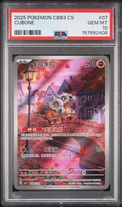 2025 POKEMON SIMPLIFIED CHINESE CBB3 C 0407/07 CUBONE PSA 10 - Image 1