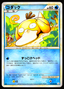 PSYDUCK 015/080 - L3 CLASH AT THE SUMMIT - JAPANESE POKEMON CARD - LP3 - Image 1