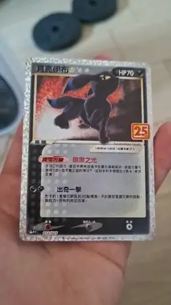 2021 Pokemon Chinese 25th Anniversary #012 Umbreon Gold Star - Image 2