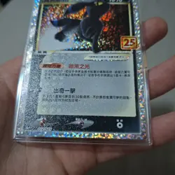 2021 Pokemon Chinese 25th Anniversary #012 Umbreon Gold Star - Image 3