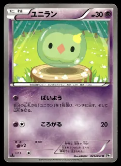 SOLOSIS - 025/053 Common White Collection Pokemon Japanese MP - Image 1