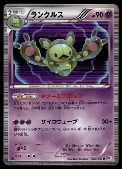 REUNICLUS - 027/053 Rare White Collection Pokemon Japanese MP - Image 1