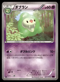 DUOSION - 031/078 Common Psychic King Pokemon Japanese MP - Image 1