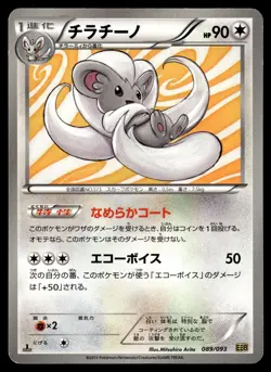 CINCCINO - 089/093 EX Battle Boost Pokemon Japanese LP - Image 1