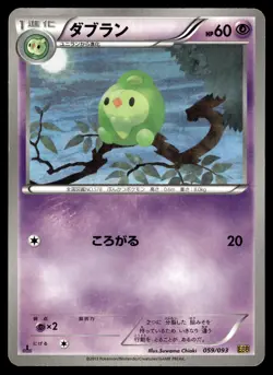 DUOSION - 059/093 EX Battle Boost Pokemon Japanese LP - Image 1
