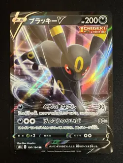 Nachtara V 100/184 Holo Double Rare Pokemon TCG VMAX Climax s8b 2021 NM Japanese - Image 1
