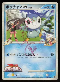 PIPLUP M 007/022 Movie Random Pack Pokemon Japanese HP Damaged - Image 1