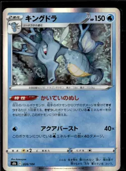 Pokemon Kingdra 026/184 s8b VMAX Climax Japanese Holo - Image 1