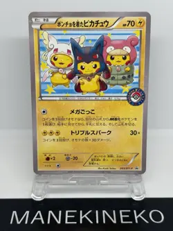 Pikachu Wearing a Poncho Mega Campaign 203/XY-P Japanese Nintendo Pokemon Card 6 - Image 1