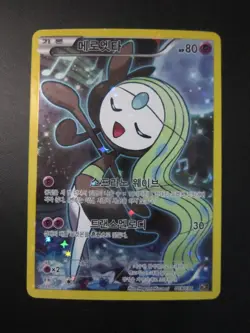 MELOETTA FULL ART HOLO KOREAN POKEMON CARD CP5 019/036 DREAM NEVER PLAYED NM - Image 1