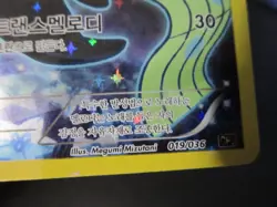 MELOETTA FULL ART HOLO KOREAN POKEMON CARD CP5 019/036 DREAM NEVER PLAYED NM - Image 3