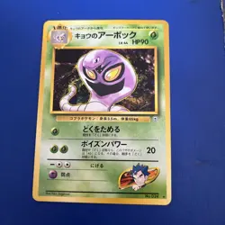 Arbok No.024 Non-Holo Japanese Pokemon Card - Image 1