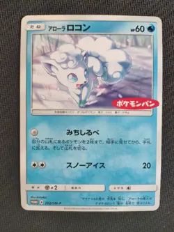 NM Pokemon Cards Alolan Vulpix PROMO 293/SM-P SM-P Japanese - Image 1