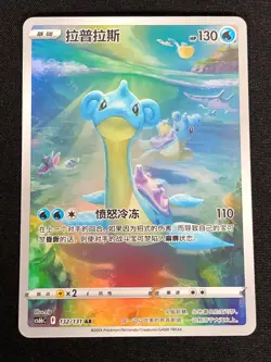 Pokemon Lapras 132/131 AR (NM) Holo Chinese - Image 1