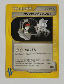 Pokemon Karen’s Technical Machine Trainer 125/141 Japanese VS 1st Edition Card - Image 1