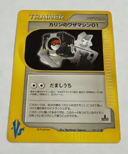 Pokemon Karen’s Technical Machine Trainer 125/141 Japanese VS 1st Edition Card - Image 2