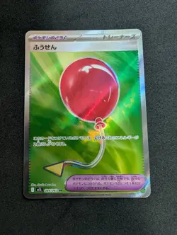 Air Balloon SR 084/063 M1L Mega Brave Japanese Pokemon Card Trainer Full Art NM - Image 1