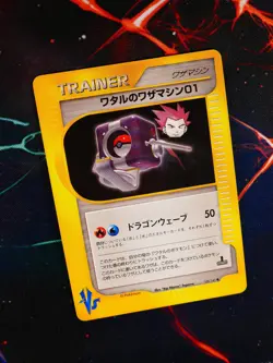 MP JAPANESE Pokemon LANCE'S TM 01 Card VS Set Series 128/141 Technical Machine#1 - Image 1