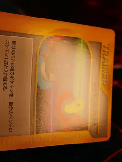 LP JAPANESE Pokemon SWITCH Card VS Set Series 134/141 Non-Holo Pokemon Trainer#1 - Image 5