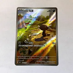 Pokemon TCG Paldean Wooper 0507/07 Chinese Pokemon Card HP60 - Image 1