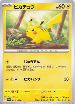 Pikachu 025/165 Common SV2a: Pokemon Card 151 Pokemon Japanese Near Mint - Image 1