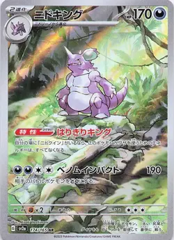 Nidoking 174/165 Art Rare SV2a: Pokemon Card 151 Pokemon Japanese Holo Near Mint - Image 1