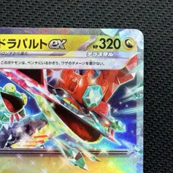 Pokemon Card Japanese Terastal Festival ex SV8a Dragapult Ex 120/187 NM - Image 4