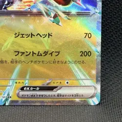 Pokemon Card Japanese Terastal Festival ex SV8a Dragapult Ex 120/187 NM - Image 5