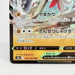 Hisuian Decidueye V Battle Region s9a Japanese Pokemon 044/067 RR Card NM - Image 5