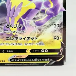 Toxtricity V RR 059/190 S4a Shiny Star V Pokemon Card Japanese NM - Image 4