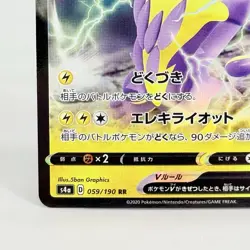 Toxtricity V RR 059/190 S4a Shiny Star V Pokemon Card Japanese NM - Image 5