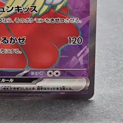 Jynx ex 193/165 Sv2a: Pokemon Card 151 Holo (Japanese) NM - Image 5