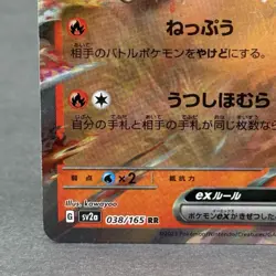 Pokemon Ninetales ex Card #038/165 Japanese SV2A 151 NM - Image 5
