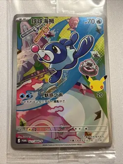 Popplio SEALED PROMO Pokemon 2026 S-Chinese 30th Anniversary First Partner Card - Image 1