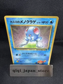 Misty's Tentacool 072 Corocoro Promo Gym Glossy Japanese Pokemon Card 1998 G034 - Image 1