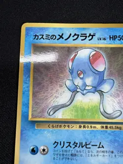 Misty's Tentacool 072 Corocoro Promo Gym Glossy Japanese Pokemon Card 1998 G034 - Image 2