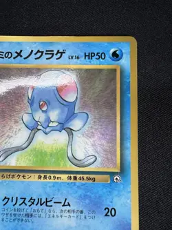 Misty's Tentacool 072 Corocoro Promo Gym Glossy Japanese Pokemon Card 1998 G034 - Image 3