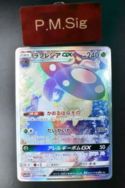 Vileplume GX 069/049 Dream League 2019 HR Full Art Japanese Pokemon Card - Image 1