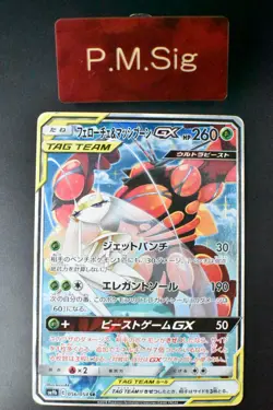 Pheromosa & Buzzwole GX 056/054 Full Metal Wall 2019 SR Japanese Pokemon Card - Image 1